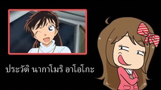 ประวัติ นากาโมริ อาโอโกะ