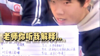 老师：“坏了！遇到真史官了！”