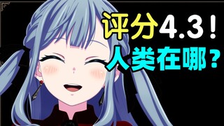 评分4.3！没有人类了！Ave Mujica颂乐人偶完结吐槽！