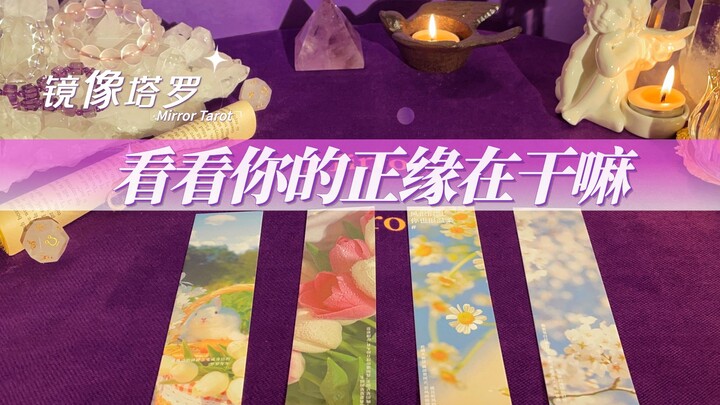 Góc nhìn của thượng đế ʚ ɞ Duyên chính của bạn có xa bạn không? Đang làm gì nhỉ?