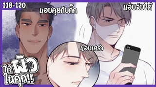 🍆สปอยวาย🍆ได้ผัวในคุก#118-120