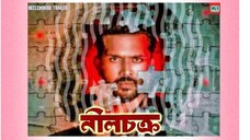 NeelChokro Trailer bangla movie Trailer #insaaf #hdvideobanglatv #ibrahimkhan_zerotokhan