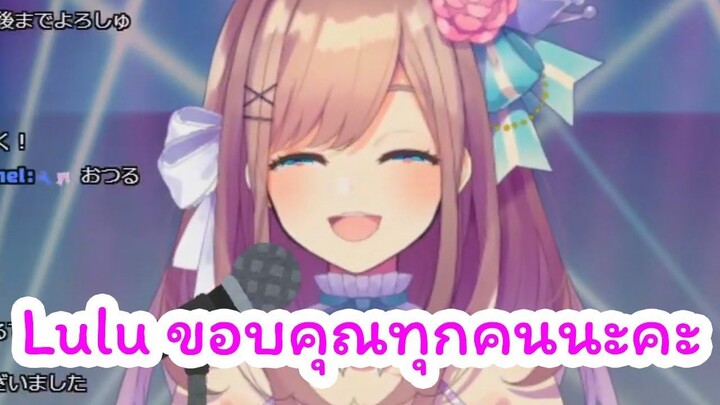 [Vtuber ซับไทย] Suzuhara Lulu จะไม่อยู่แล้วนะ