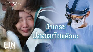 FIN |  ร้านเวทมนตร์ในใจ เป็นที่เก็บพลังวิเศษของเราไงคะ | มาตาลดา EP.23 | Ch3Thailand