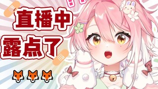 Exposed during live broadcast?! Cover it with a band-aid