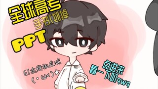 【手书／全球高考】OH，真的太糟糕     跟踪又被发现了［秦究X游惑］
