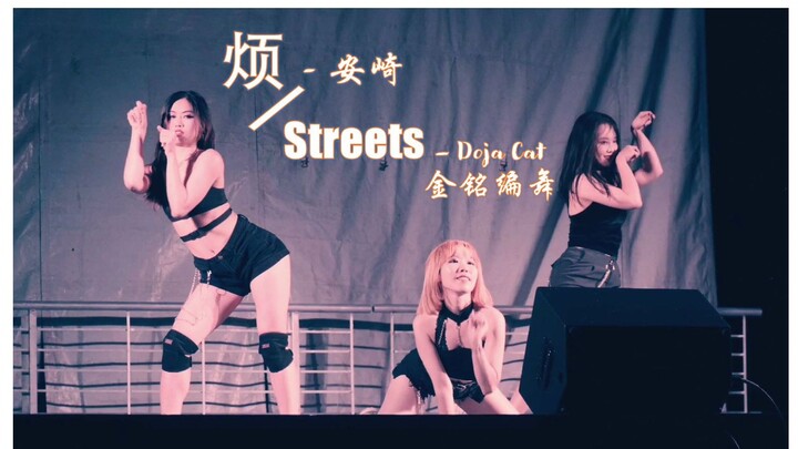【博士女团】当美国大学校园里响起中文歌...安崎爆裂舞台《烦》编舞+Streets