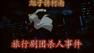 【旭子讲柯南】一个可以进军柯南剧场版的牛掰人物