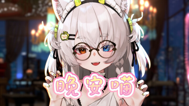 Chúc ngủ ngon! Hôm nay cũng vất vả rồi meo!!