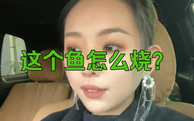ปลาตัวนี้จะทำยังไงดี?