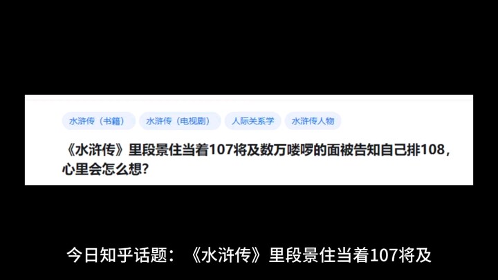 In “Water Margin,” after Duan Jingzhu is told he’s ranked 108th right in front of the 107 Heroes and