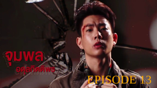 NOT ME ep 13 eng sub