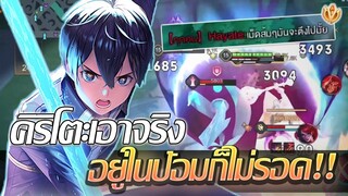 RoV: Allain เมื่อคุณโดนเติมเลนบ่อย แต่ก็ยังเอาคุณไม่ลงจนคุณต้องเอาคืนน!!