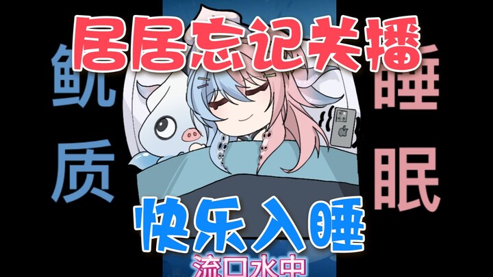 冬眠管理局？？