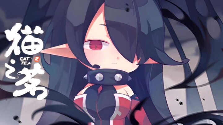 【猫之茗】❤️诸位可愿俯首❤️