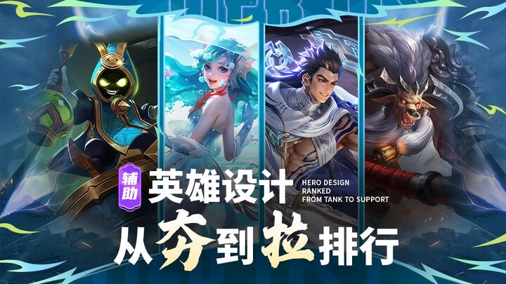 [Sharp Commentary on Support Hero Design 01] What is “Niu Mo‑ness”? Why was Doria poorly designed?