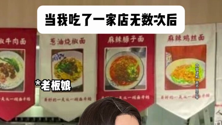 Ketika aku sudah berkali-kali makan di satu restoran