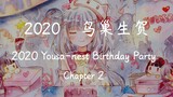 【Chúc mừng sinh nhật tổ chim Lingyuanyousa năm 2020】Chương 2