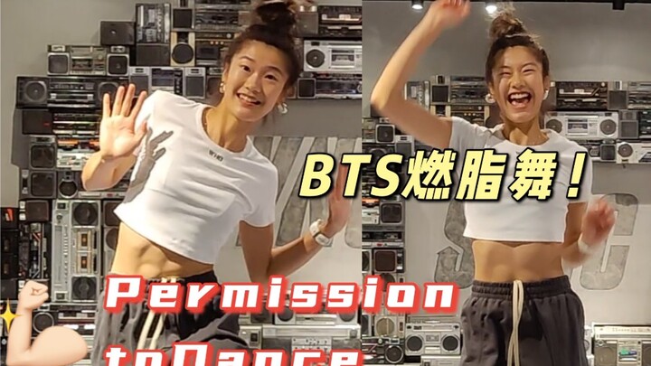BTS fat burning dance, if sei doesn’t let you dance, you will get angry with him!