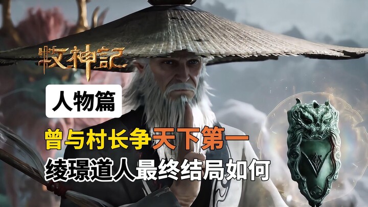 Lingjing Daoist: A top-tier powerhouse of the old era, a true hero! What became of him in the end? —