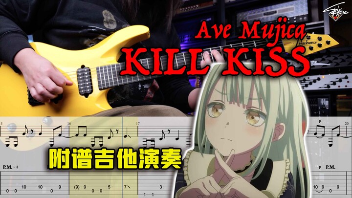 【附谱】教学演示版本！KillKiss-Ave Mujica电吉他翻弹改编