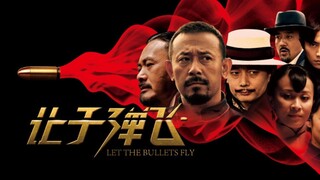 （文言文）让子弹飞 用文言文解说让子弹飞剧情