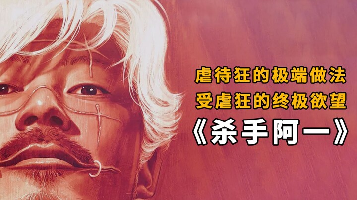 【Dapeng】Estetika kekerasan Takashi Miike, hasrat pamungkas para penyuka sadomasokisme, film horor be