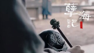 “人世间 并不算逍遥”｜凤俏×萧晏