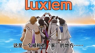 最后来看看完整的luxiem