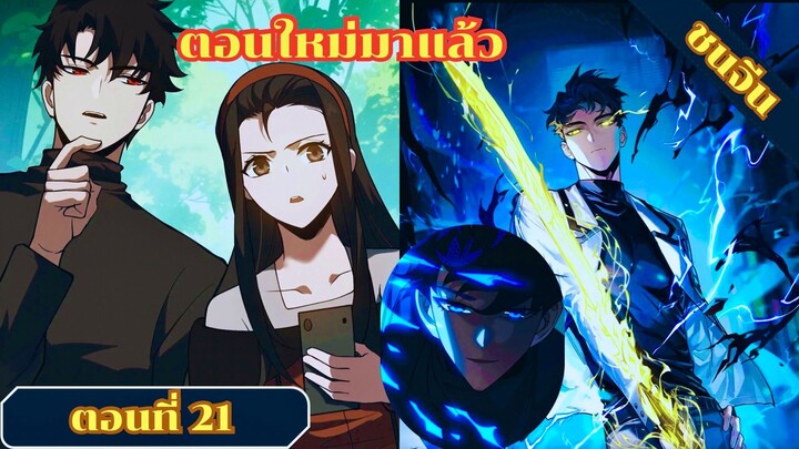 มังงะหลังโดนสาวงามโรงเรียนบอกเลิก ผมก็กลายเทพยุทธ์แห่งการต่อสู้ทันที ตอนที่ 20 ชนจีน #มังงะ#มังงะจีน