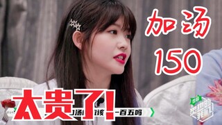 火箭少女101吐槽！天价饭菜！加汤150？太贵了！