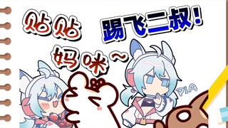 笼包:踢飞二叔和妈咪贴贴！仓鼠：快去迫害大尾巴！