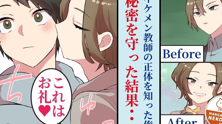 【有声漫画】【帅气老师竟然是美女/答应她每周都去约会】【搬运】【熟肉】