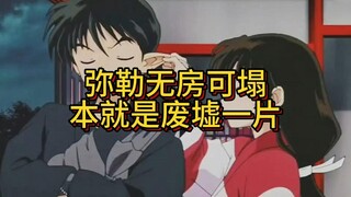 弥勒一族 振作一点 弥勒无房可塌 本就是废墟一片