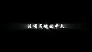 “马兰花开二十一”