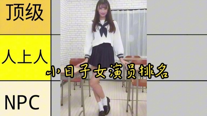 Sharp Review: Ranking of Serious Actresses in “Small Days” — Leg-Controlling Edition, Part 2: From H