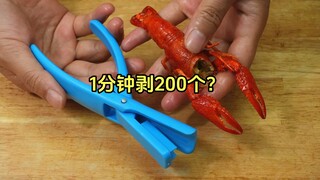 Crayfish shelling tool, peel 200 in 1 minute, do you believe it? Don't fall into the trap after read