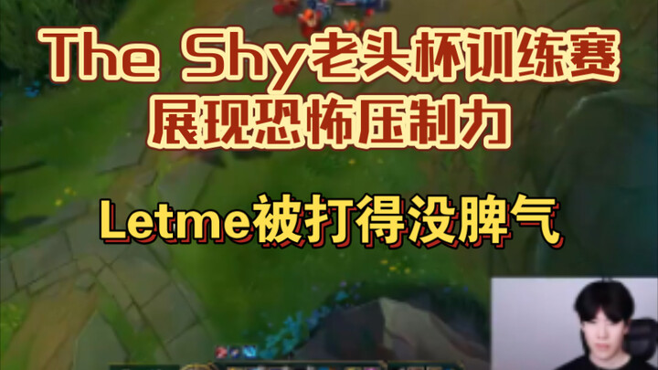 การแข่งซ้อมในทัวร์นาเมนต์แก๊งค์ลุงของ The Shy โชว์พลังกดดันสุดโหด Letme ถูกไล่ยำจนเสียอารมณ์
