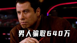 男人发现摇奖号码球有漏洞（高分电影）
