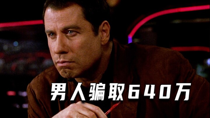 男人发现摇奖号码球有漏洞（高分电影）