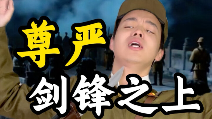 Nhân phẩm chỉ tồn tại trên lưỡi kiếm.