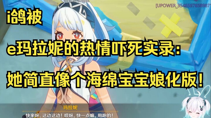 i鸽被e玛拉妮的热情吓死实录：她简直像个海绵宝宝娘化版！【林鸽不是鸽】