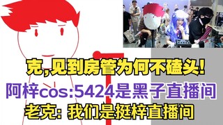 【内德维德】BW现场连麦遇到阿梓cos，她还被VR工作人员拉去拍照了。