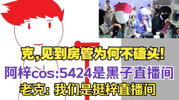 【内德维德】BW现场连麦遇到阿梓cos，她还被VR工作人员拉去拍照了。