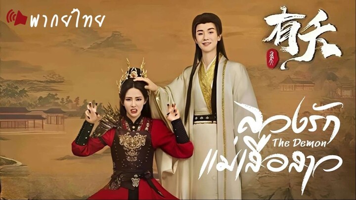 EP. 16-19 有 พากย์ไทย²