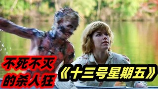 أحد أعظم أربعة قتلة في تاريخ السينما: "جيسون" لكريستال ليك. يواجه الشباب والشابات قاتلًا مرعبًا، فلا
