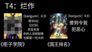 个人生涯阅番梯度排行/补番推荐