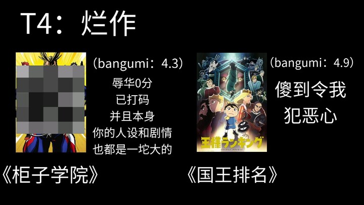 个人生涯阅番梯度排行/补番推荐