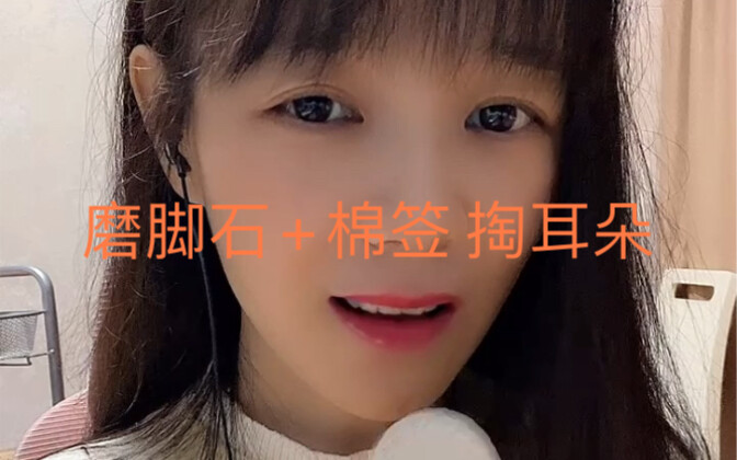 Foot file + cotton swab-simulated ear-picking sounds