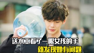 送水工看了一眼女孩的手，就发现她有问题，剧情片